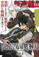 Grenimal no Shokeinin - Manga, Action, Fantasy, Seinen
